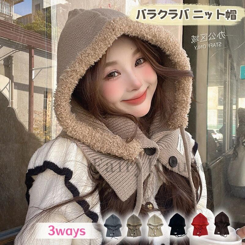 Rakuten - 2WAYリブニットバラクラバフードウォーマー もこもこ帽子 暖かい リボン レディース メンズ 帽子ボアハット帽子 可愛い 秋冬 帽子 レディース フリーサイズ 防寒 寒さ対策 防寒対策 柔らかくて暖かい 秋 冬