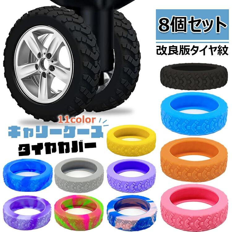 【商品コード】：y813245 【カラー】 ブラック ブルー オレンジ グレー ピンク パープル イエロー ブラック ブルー オレンジ グレー ピンク パープル イエロー ピンクA パープルA ブルーA ブルーB 材質：シリコン 【サイズ】外径：5.2cm / 幅：1.5cm 【パッケージ内容】：8個 原産国 : 中国 【この商品について】 【高耐摩耗性＆高耐久性】ホイールカバーは高品質のシリコン素材でできており、シリコン素材の特殊な構造と材質により、長時間の摩擦や外部衝撃にも壊れにくいです。シリコン材料は慎重に選んで、優れた耐摩耗性と耐久性を持って、それによって更に良い保護の車輪を持ちます。 【滑り止め&防振】タイヤカバーは独特の波模様デザインを採用し、波模様の凹凸構造で地面との摩擦力を高めています。この設計は効果的にタイヤカバーの滑り止め性能を向上させるだけでなく、タイヤカバーを走行中により安定した前進させることができ、ホイールの滑り止め性能と防振性を大幅に向上させます。 【騒音低減&体験がアップ】キャスターカバーに採用されたシリコン素材は柔軟性と弾力性があり、ホイールが転がる時に発生する振働と騒音を吸収して、走行中の騒音を効果的に低減します。キャスターカバーを使って、静かな旅行を楽しむことができます。 【取り付けが簡単】ホイールカバーの装着は簡単で、ホイールを外さなくてもできます。ホイールカバーの片方を装着してから、もうホイールカバーの片方を差し込めばいいので、数秒で装着できます。子どもでも一目で理解できるほど簡単です。 【洗いできる&数回使用可能タイヤカバー】キャスターカバーは、清掃やメンテナンスの利便性を考慮して設計されているため、キャスターカバーが汚れたり汚れたりした場合は、簡単に取り外して洗浄し、洗浄後はキャスターカバーを乾燥させ、完全に乾燥した後に再び装着して使用することができます。 ※簡易包装となりますのでご理解の程よろしくお願いします。 ※手動測定による1〜3cmの測定偏差を許容してください。 ※モニターや光の効果が異なるため、実際の色は写真の色と若干異なる場合があります。 ※仕様・デザインは改良のため予告なく変更することがあります。