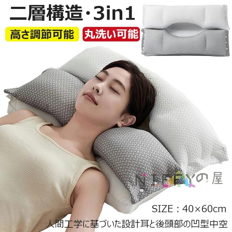 Rakuten - 枕 首が痛くならない 人気 まくら 安眠枕【二層構造?耳と後頭部の凹型中空設計】低反発 高反発 抱き枕 いびき防止 首や肩の負担にならない 40x60cm 高さ調節可能 横向き 仰向き うつ伏せ寝対応 丸洗い可能 やわらかい 100%綿材質 母の日 父の日プレゼント