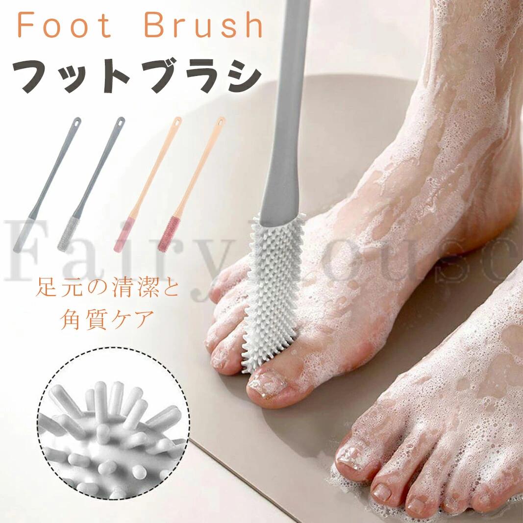 フットブラシ 足指洗うブラシ 足ブラシ 柄付き 足 ブラシ 足洗いブラシ 足用ブラシ 足指 ブラシ シリコン 指間 柔らかい 角質ケア 介護 妊婦 腰痛 棒 足洗い 汚れ除去 お風呂 水虫予防 フットケア バスグッズ バスアイテム 足裏 清潔（楽天・雅和屋）
