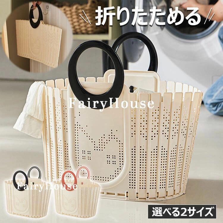 Rakuten - ランドリーバスケット 折りたたみ スリム 大容量 おしゃれ洗濯かご 洗濯カゴ 持ち手 持ち手付き 洗濯機横 軽い 軽量 収納 洗濯 かご カゴ ランドリー バスケット 洗濯物入れ 洗面所 買い物かご 収納バスケット 折り畳みかご 収納かご