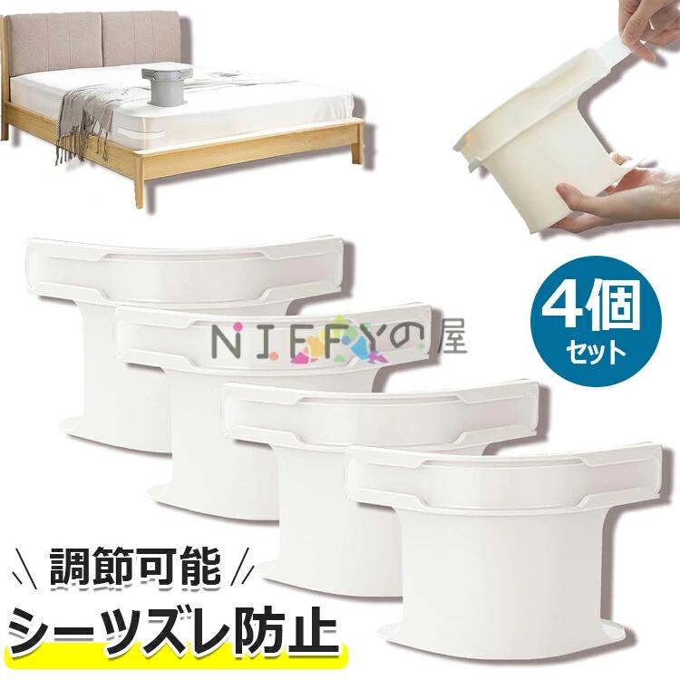 【商品コード】：y813713 【カラー】 ホワイト、グレー 原産国 : 中国 【この商品について】 【目に見えないシンプルなデザイン】製品はシンプルで寛大な外観を持っており 寝具の色とコーディネートされ ベッドの美しさに影響を与えません 灰色のモデリングを採用し 目に見えない透明なデザインで よりきちんと美しく ベッドシーツとよりコーディネートされ 睡眠環境の全体的な美学に影響を与えません 【マルチポイント固定】製品には複数の固定点があり シーツと布団を全方位に固定することができ 固定装置を通してベッドにしっかりと固定され 睡眠中にずれるのを防ぎ ベッドを整然と保つことができる 【滑り止めと耐久性のあるデザイン】製品の底には滑り止めのソフトパッドが付いており 固定の安定性を確保し 簡単に落ちることはありません のPPとABS材料で作られ 厚く処理され 耐久性があり 再利用可能で 適用性があります 【汎用性と幅広い用途】シングルベッド ダブルベッドなど あらゆるタイプのベッドに適しており ベッドシーツや布団カバーを選ばず 市場のベッドシーツや布団カバーの99 に適用され 家庭 ホテル ホテルなどの様々な睡眠シーンで広く使用することができます 【使いやすく安全】取り付けが簡単で便利 工具不要 素早く効率的な操作 再利用可能でユーザーに害を与えない より良い睡眠体験を求めるユーザーグループに最適です ※簡易包装となりますのでご理解の程よろしくお願いします。 ※手動測定による1〜3cmの測定偏差を許容してください。 ※モニターや光の効果が異なるため、実際の色は写真の色と若干異なる場合があります。 ※仕様・デザインは改良のため予告なく変更することがあります。