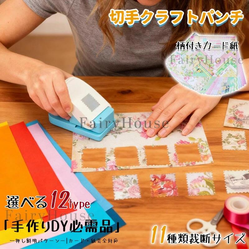 【商品コード】：y813872 【カラー】 柄付きカード紙、type1、type2、type3、type4、type5、type6、type7、type8、type9、type10、type11、type12、立体仕様 原産国 : 中国 【この商品について】 耐久性とユーザーフレンドリーな操作性を組み合わせ、鮮明なパターンを提供しながら、集中的な制作と時折のクリエイティブなプロジェクトの両方で信頼性を確保します。 当社の省力型エンボス加工機を使用して、紙、布地、薄いシートに複雑なエンボスデザインを作成し、革新的な人間工学に基づいたメカニズムにより手の負担を軽減します。 金属複合材料から作られたこのコンパクトな正方形のエンボッサーは、安全な取り扱いとクラフトステーションやトラベルツールキットのスペース効率の良い保管のために滑らかなエッジを備えています。 ペーパークラフト、布地の装飾、パッケージング用の多機能エンボスツールを必要とするギフトラッピングスタジオ、ホームワークショップ、小規模工芸品ビジネスに完璧に適応します。 手芸愛好家に最適で、親は子供たちと一緒に創造的な工芸活動に取り組み、愛好家は手作りのカード作成やテキスタイルプロジェクト用の多機能クラフトパンチングツールを探しています。 ※簡易包装となりますのでご理解の程よろしくお願いします。 ※手動測定による1〜3cmの測定偏差を許容してください。 ※モニターや光の効果が異なるため、実際の色は写真の色と若干異なる場合があります。 ※仕様・デザインは改良のため予告なく変更することがあります。