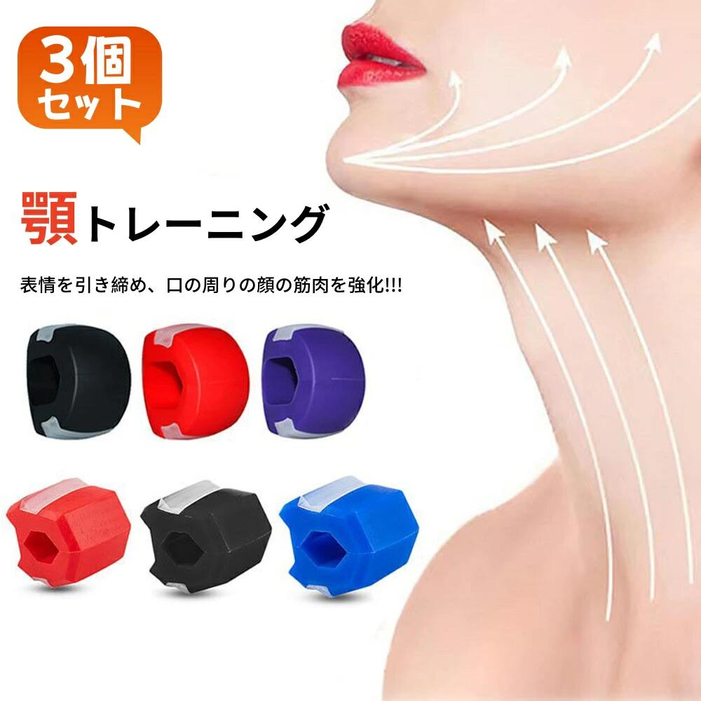 Rakuten - 3個 顎 トレーニング フェイストナー 顔ヨガグッズ 顔ボール フェイストレーニング あごエクササイザー フェイスフィットネスボール 顔の筋肉を鍛える美顔器 フェイシャル・エクサ 顎や首エクセ アンチリンクル顔面筋トレーニング器具 シリコンジョー強化