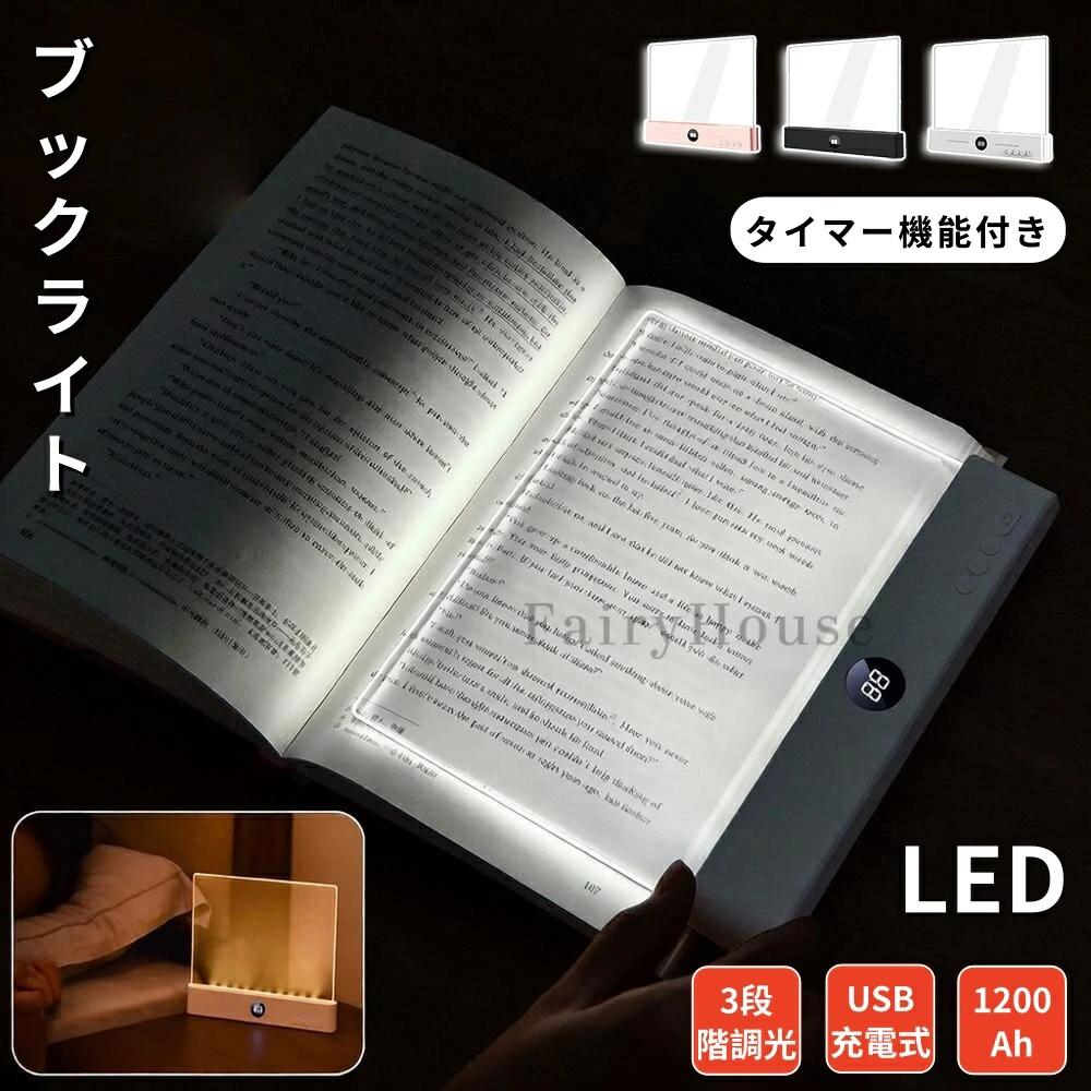【商品番号】y752159 【カラー】ブラック/ピンク/ホワイト 【素材】ABS + PC ●目にやさしいフラット照明 透明フラットパネルを採用し、ページ全体をムラなく照らす均一な光を実現。眩しさやチラつきを抑えたやさしい光質で、長時間の読書でも目への負担を軽減する。就寝前のベッド読書や夜間学習でも、周囲を気にせず快適に読書を楽しめる。 ●3色切替・無段階調光 電球色・昼白色・昼光色の3色切替に対応し、無段階調光で明るさを細かく調整可能。リラックスしたい夜や集中したい学習時間など、シーンや気分に合わせた光環境を整えられる。操作はシンプルで、毎日の読書習慣に自然に馴染む設計。 ●タイマー機能搭載 1〜99分まで設定できるタイマー機能を搭載し、読書後は自動で消灯。消し忘れを防ぎ、就寝前も安心して使用できる。見やすいデジタル表示により設定時間を確認しやすく、暗い環境でも操作しやすい。 ●1200mAh充電式 1200mAhの充電式バッテリーを内蔵し、低輝度設定で長時間使用できる。USB Type-C充電に対応し、ケーブル1本で手軽に充電可能。コードレス仕様のため、ベッドやソファ、外出先でも自由に使える。 ●薄型・軽量デザイン スリムで軽量なフラットデザインにより、本やタブレットにすっきりフィット。バッグに収まりやすく、旅行や出張、通学時にも気軽に持ち運べる。読書用ライトとしてはもちろん、就寝前のナイトライトとしても活躍し、ギフトにも適したデザイン。
