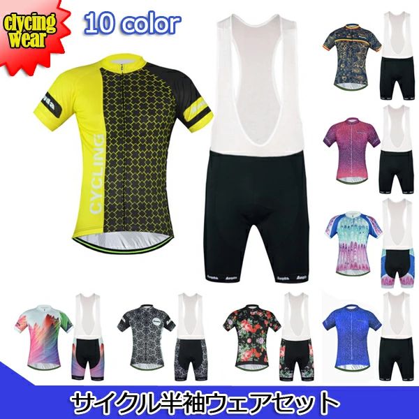 メンズ 夏用サイクルジャージ 自転車 ビブパンツ 半袖 サイクルジャージ レディース 送料無料 ウェア 吸汗速乾 上下セット ビブパンツ 自転車ウェア サイクリング用 半袖ウエア サイクルウエア ロードバイク