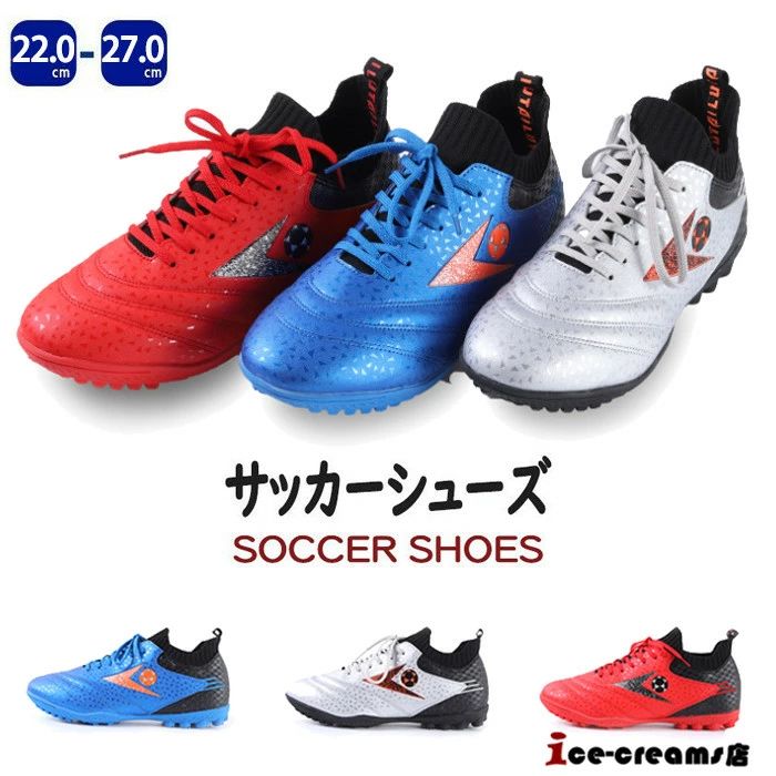 サッカーシューズ サッカースパイクシューズ トレーニングシューズ スニーカー 運動靴 スポーツ 学生 メンズ トレシュー ジュニア 練習 FG TF HG用 おしゃれ フットサル ターフシューズ 固定式スパイク 男女兼用 2 商品情報商品情報★土グラウンド、天然芝、人工芝に対応しています。★足入れしやすいラストのもと、優れた耐久性を発揮するアッパーがストレスフリーな履き心地を提供。★耐摩耗性とクッション性に優れたラバーソール。ボールの滑りを軽減するステッチを施したバンプ。★全体的に足にフィットするように作られており、適度なクッション性もあります。快適な履き心地と抜群のボールコントロールを実現します。★おしゃれ感が溢れ、男女に問わずジュニアの通学用など利用する方におすすめ！■関連キーワード■：シューズ 靴 サッカースパイクシューズ スパイク メンズシューズ 男の子 女の子 子供 子供用 キッズ レディース 中学校 高校 一般 大人 サッカーシューズ サッカー スパイク シューズ くつ 人気 スニーカー 高校生 学生 通学 通勤 耐摩耗 軽量 踏み抜き おしゃれ 大きいサイズ 通気 衝撃吸収 小さいサイズ 耐滑ソール ゴム底 普段 父の日 プレゼント ギフト 春 クッション性 屈曲性 耐久性 防滑 仕事 カッコイイ アウトドア ウォーキングシューズ 幅広 トレッキングシューズ ウォーキング 女性サイズ HG用 ハードグラウンド用 試合注意事項※ 平置き素人採寸ですので多少の誤差はご容赦下さい。※ モニタ環境によって、商品の色合いが多少違う場合があります。※シューズの製造過程で、接着剤の付着や縫製のズレ・歪みがある場合がございます。予めご了承の上、お買い求めくださいませ。※少々匂いがありますが、置いたままで2-3日くらいになくなりますので、ご安心ください。メーカー希望小売価格はメーカーカタログに基づいて掲載しています