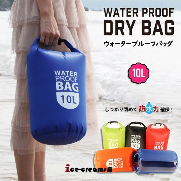 防水バッグ ショルダーバッグ ドライバッグ 10L 大容量 2WAY ロールトップバック プール ウォータープルーフバッグ トートバッグ アウトドア キャンプ