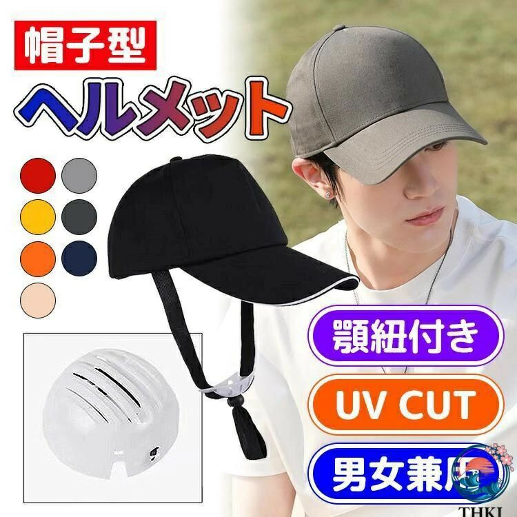 自転車ヘルメット 帽子型ヘルメット ヘルメット 帽子型 メンズ 男女兼用 レディース ヘルメット おしゃれ 自転車 大人用 おしゃ 自転車