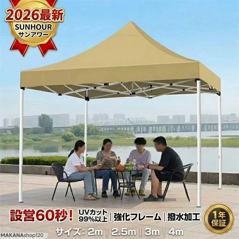 商品情報 商品詳細 材質： フレーム : スチール 生地 : ポリエステル 遮光性(遮光PUコーティング)： 100％ UV遮蔽率(遮光PUコーティング)： 99.8％ 初心者でも安心の簡単&スビード設営 設営人数2名〜、所要時間約5分で組み立て完了!専門的な工具や骨組みを組む作業も必要ありません。 風を逃がして突風対策べンチレーション 空気を循環させるべンチレーション付き。風のカを受け流すことで転倒を防止します。 強度と耐久性に優れたスチール製フレーム 従来品よりフレームの厚みを増すことで強度が約2倍もアップ！耐久性をさらに向上させました。 シーンに合わせて変えれる3段階高さ調節 日の向きが変わってしまった場合や、木の枝が当たる場合など、あらゆるケースに対応できます。 メーカー希望小売価格 メーカー希望小売価格はメーカーカタログに基づいて掲載しています