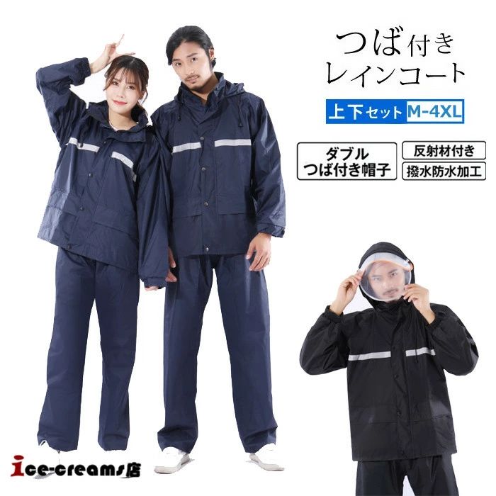 レインウェア 雪 屋外 レインコート バイク 通学 梅雨対策 上下セット 自転車 レインパンツ 作業用 レディース 防水 レインスーツ 釣り カッパ メンズ 通勤 雨具