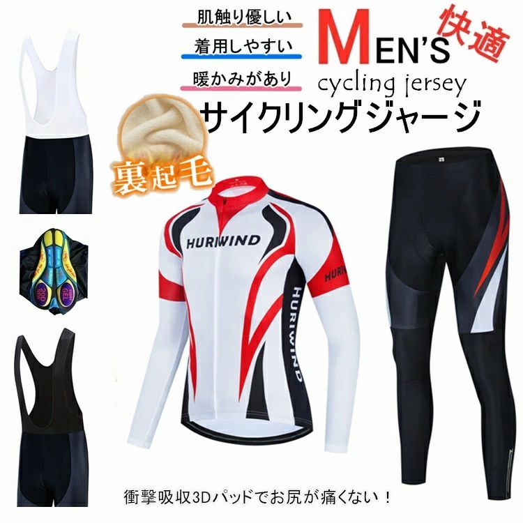 上下セット 送料無料 ロードバイク 防風 秋冬用サイクルジャージ レディース ビブパンツ サイクリング用 保温 サイクルウエア 吸汗速乾 春秋用サイクルジャージ 防寒サイクルジャージ 裏起毛 長袖 長袖 長袖 上下セット メンズ ウェア 自転車 ウエア 自転車ウェア