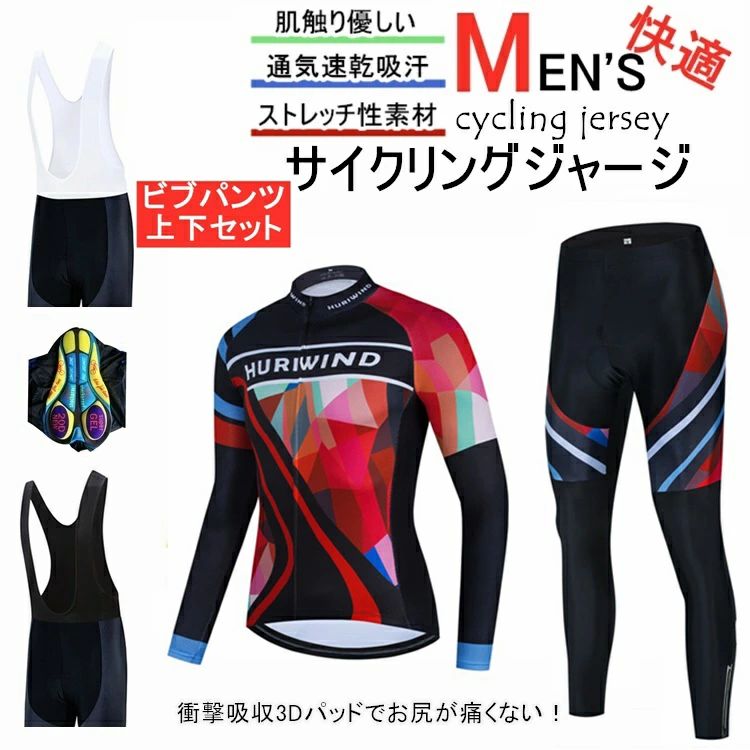 商品説明■素材ポリエステル100％ 注意事項 ◎商品を平置きにし、メジャーにて手作業による採寸をしております。若干の誤差が出る場合がございます ◎お品物の色合いは、写真撮影・パソコン画面表示等の環境の違いにより、若干異なる場合がございますので予めご了承下さい。 ※衣装の製作中に小さな汚れなどが付く場合も御座います。どうかご了承くださいませ。 ◎生産の過程上、多少の誤差がある場合がございますがご了承ください。 ◎弊社は多店舗運営をしているため、ご注文のタイミング次第で在庫切れの場合がございます。 ◎ご注文完了後に楽天市場から自動送信されるメール（件名：【楽天市場】注文内容ご確認（自動配信メール））の段階では在庫は確保されておりません。 注目キーワード サイクルジャージ 上下セット 長袖　　長袖 上下セット 自転車ウェア メンズ おしゃれ Tシャツ バイクウエア サイクルウエア サイクリング ウェア 男性用 set 春夏秋 吸汗速乾 メーカー希望小売価格はメーカーカタログに基づいて掲載しています