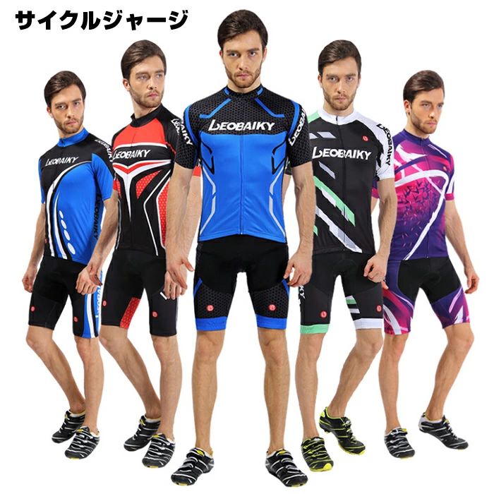 ウェア 送料無料 自転車 レディース メンズ 上下セット 半袖ウエア 人気新作サイクルジャージ サイクリング用 夏用サイクルジャージ 自転車ウェア 吸汗速乾 ビブパンツ サイクルウエア 半袖 ロードバイク
