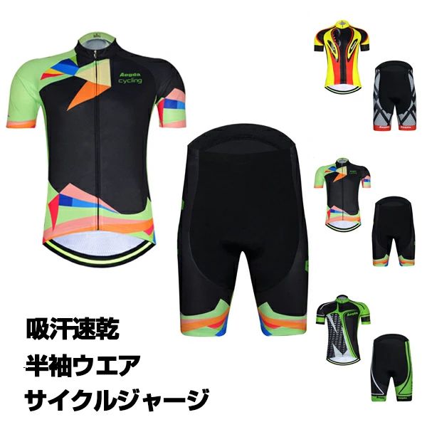 上下セット 自転車ウェア レディース サイクリング用 ロードバイク メンズ サイクルジャージ 半袖 送料無料 夏用サイクルジャージ 吸汗速乾 サイクルウエア 半袖ウエア ビブパンツ 自転車 ウェア