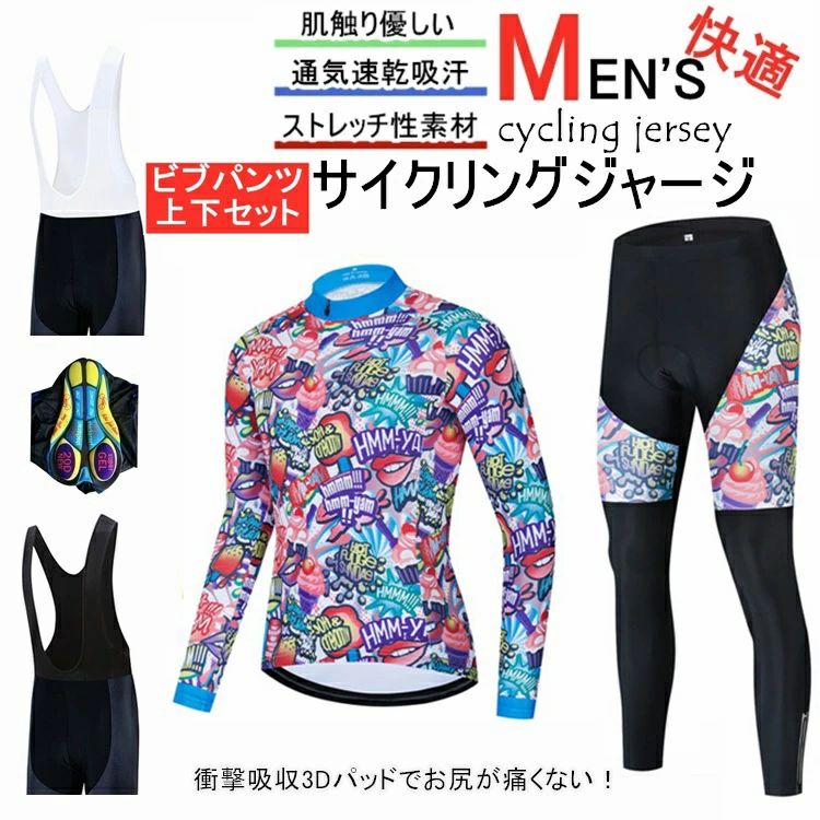 長袖 長袖 ウエア 春秋用サイクルジャージ 送料無料 上下セット メンズ 自転車ウェア サイクルウエア ビブパンツ ロードバイク サイクルジャージ 自転車 サイクリング用 吸汗速乾 ウェア レディース