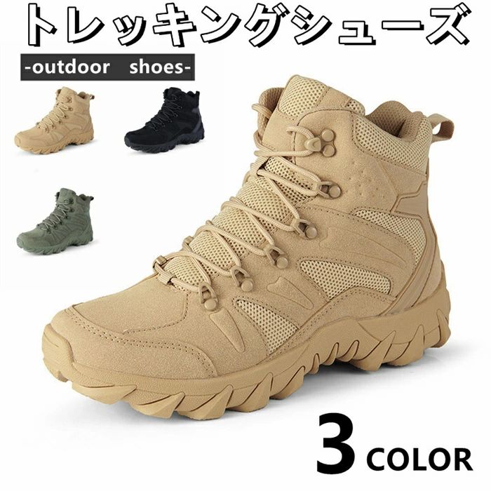 メンズ トレッキングシューズ ウォーキングシューズ アウトドア ライディングシューズ ミリタリーブーツ 登山 釣り シューズ 靴 ワークブーツ メンズ トレッキングシューズ ウォーキングシューズ アウトドア ライディングシューズ ミリタリーブーツ 登山 釣り シューズ 靴 ワークブーツ 2 商品情報 カラー ブラック　アーミーグリーン　カーキ素材 [本体]革 [ソール]ゴム■サイズ■ 24.5cm/25.5cm/26cm/27cm/27.5cm/28.5cm/注意事項 ※ 平置き素人採寸ですので多少の誤差はご容赦下さい。 ※ モニタ環境によって、商品の色合いが多少違う場合があります。 ※ 少々匂いがありますが、置いたままで2-3日くらいになくなりますので、ご安心ください。 ※ 発送時も簡易梱包の為、お受け取り時にたたみ皺が有ると思いますが、ご了承ください 。商品情報 ★日本人の足にフィットしたシューズ！★アウトドアタイプのデザインで、軽い山歩きから、街履きとしても幅広いシーンでお使いいただけます。★インソール（中敷き）は取り外しできるので靴内を清潔に保てます。★サイドジッパー式ですので、脱着が簡単です。★ジッパーの取ってが引っかからないよう、取っ手の部をマジックテープで固定できます。★防滑加工済み、濡れた路面、ぬかるみなどで滑りにくくする作用。関連キーワード メンズバイクブーツ トレッキングシューズ ミリタリーブーツ ライディングシューズ 野外用品 ライディングシューズ エンジニアブーツ 防滑　メンズ ミリタリーブーツ タクティカルブーツ レインブーツ アウトドア 登山 釣り シューズ 靴 カーキ ブラック ウォーキングシューズ アウトドア トレッキング スニーカー 軽量 防水 雨 雪 靴 幅広 アーバントラディション リタリーウエア ミリタリー用品 タクティカルウェア タクティカルウエア タクティカルメーカー希望小売価格はメーカーカタログに基づいて掲載しています