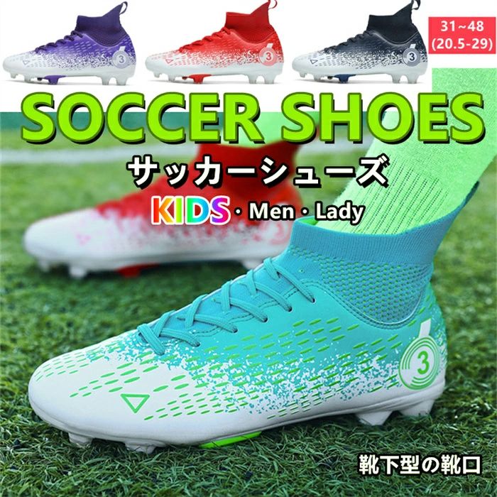 サッカーシューズ サッカースパイクシューズ トレーニングシューズ スニーカー 運動靴 スポーツ キッズ メンズ トレシュー ジュニア 練習 FG TF HG用 おしゃれ フットサル ターフシューズ 固定式スパイク 男女兼用 2 商品情報 コメント ★2Typeがあります。土グラウンド、天然芝、人工芝に対応しています。★足入れしやすいラストのもと、優れた耐久性を発揮するアッパーがストレスフリーな履き心地を提供。★耐摩耗性とクッション性に優れたラバーソール。ボールの滑りを軽減するステッチを施したバンプ。★全体的に足にフィットするように作られており、適度なクッション性もあります。快適な履き心地と抜群のボールコントロールを実現します。★おしゃれ感が溢れ、男女に問わずジュニアの通学用など利用する方におすすめ！■関連キーワード■：シューズ 靴 サッカースパイクシューズ スパイク メンズシューズ 男の子 女の子 子供 子供用 レディース 中学校 高校 一般 大人 サッカーシューズ サッカー スパイク シューズ くつ 人気 スニーカー 高校生 学生 通学 通勤 耐摩耗 軽量 踏み抜き おしゃれ 大きいサイズ 通気 衝撃吸収 小さいサイズ 耐滑ソール ゴム底 普段 父の日 プレゼント ギフト 春 クッション性 屈曲性 耐久性 防滑 仕事 カッコイイ アウトドア ウォーキングシューズ 幅広 トレッキングシューズ ウォーキング 女性サイズ HG用 ハードグラウンド用 試合■注意事項■ ※ 平置き素人採寸ですので多少の誤差はご容赦下さい。 ※ モニタ環境によって、商品の色合いが多少違う場合があります。 ※シューズの製造過程で、接着剤の付着や縫製のズレ・歪みがある場合がございます。予めご了承の上、お買い求めくださいませ。※少々匂いがありますが、置いたままで2-3日くらいになくなりますので、ご安心ください。 メーカー希望小売価格はメーカーカタログに基づいて掲載しています