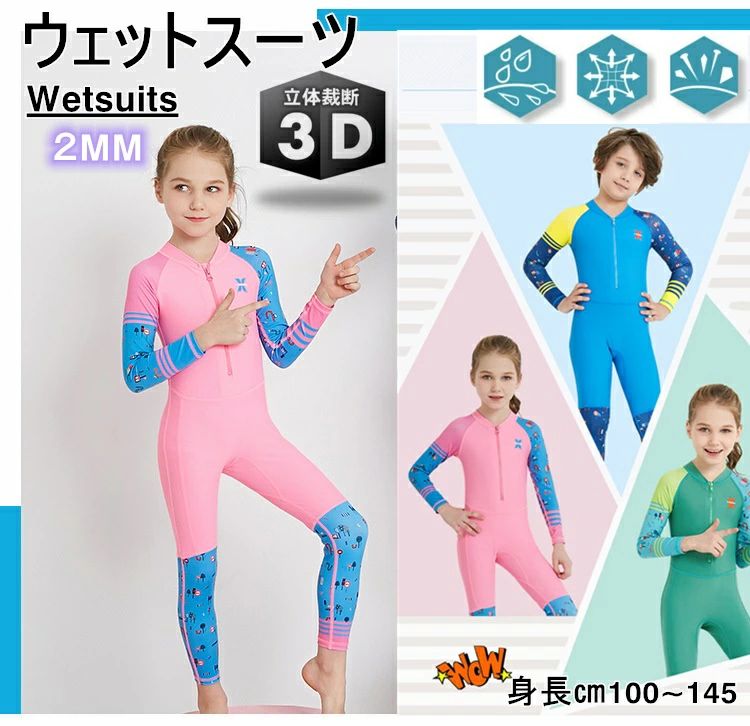 長袖 ダイビング キッズ 男の子 プール ラッシュガード ウェットスーツ サーフィン UVカット 女の子 水泳 スイミング 子供用 水遊び 体型カバー フルスーツ 水着