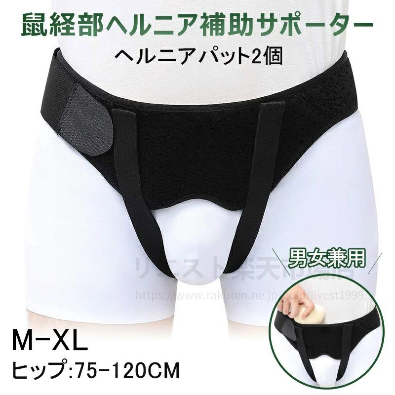 【商品名】 鼠径ヘルニアサポートベルト 【サイズ】 画像参照 ※サイズの誤差が発生する場合が御座います。 【内容】 サポートベルト1点 補助固定ベルト2点 圧力パッド2個 【製造】 中国製 【注意事項】 ・本製品をご使用時は摩擦を避けるため、下着の上からの着用をおすすめ致します。 ・簡易包装でのお届けとなります。 ・男女兼用でお使い頂けます。 ・洗濯時は単独手洗い又は洗濯ネットをご使用ください。 ・パッドは洗えません。汚れた場合は硬く絞った布でふき取ってください。 ・本製品は、医療機器ではありません。 ・身体に異常を感じた場合はご使用を中止し医師に相談してください。 ※撮影の為、画質等の関係上、色などが実際の商品と若干違ってしまうこともあるかもしれませんがご理解のほどご入札ください。予めご了承ください。 ※製造時期によりデザインや仕様に若干の変更がある場合がございます。予めご了承ください。
