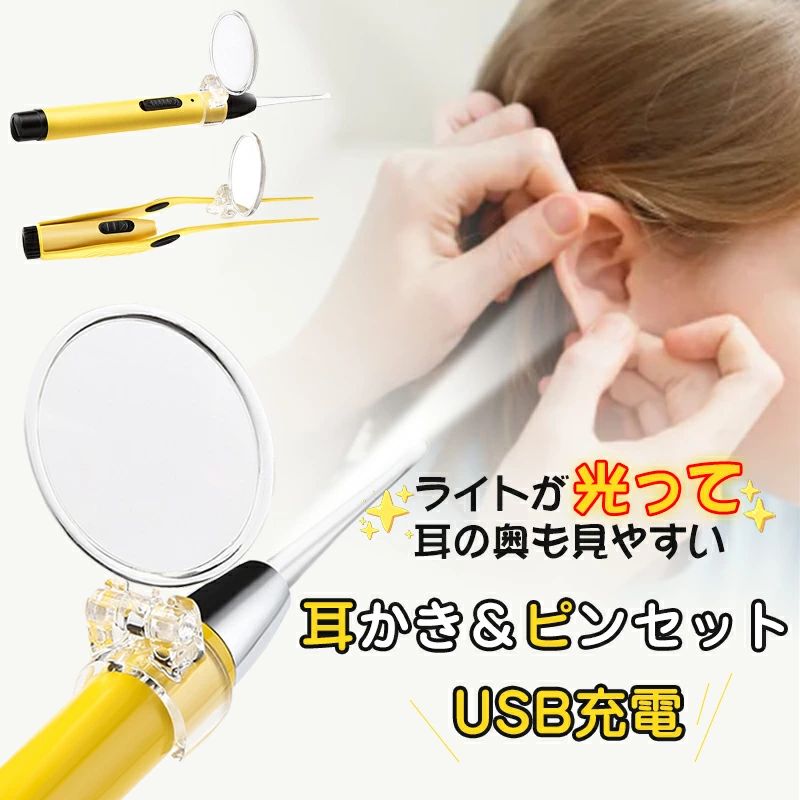 商品説明 商品コード ●huurei5 商品名 ● 耳かき 商品仕様 お子様にも安心♪おしゃれなルーペ付き光る耳かき！ 最新充電式の明るいLEDライト＋5倍拡大鏡で耳の奥までしっかり見える！ 5cmの距離が5倍に拡大されるから赤ちゃんの小さな耳穴でも安心です。 柔らかいシリコン製のヘッドは敏感なお肌にもとっても優しくて安全。 綿棒よりも小さい耳穴専用のピンセットも大活躍すること間違いなし！ 材質：錆びないスチール＋シリコン サイズ：［LEDライト付き耳かき］15cm ［ピンセット］14cm 備考 ※サイズ表記に誤差が生じる場合がございます。あらかじめご了承ください。 ※一定の重量を持つから、1人で組み立てることをご遠慮くださいませ。 ※また、商品の色は、撮影環境やお客様のpc環境などにより若干の色味違いがある場合がございます。 ※仕様・デザインは改良のため予告なく変更することがあります。 ご注意・付属品 ◇商品によっては、弊社運営の多店舗と在庫を共有しているものがございます。 ◇ご注文頂くタイミングによっては、ホームページ上で在庫がある商品も 欠品になる場合がございます。 ◇万が一在庫切れや入荷待ちとなる場合は別途メールにてご連絡いたします。 ◇ご了承の上ご注文下さいます様お願い申し上げます。 ◇2?5営業日以内発送をいたします。 ◇土日祭日は休業日とさせて頂いております。 ◇ご希望いただいた発送日時に、対応できない場合もございます。 ◇発送日指定はお問合せよりご連絡いただきます様お願い申し上げます。 ※休日明けの営業日は、混雑状況によって、発送が遅くなり場合もございます。 ◇送料は原則無料で発送させて頂いております。 ◇沖縄離島地域への配送、発送日を指定した時の配送は別途送料を頂戴しております。 ◇包装は簡易なものとなります。また、包装やメッセージカードなどのギフト対応は出来ません。 ◇予めご了承のほどお願い申し上げます。