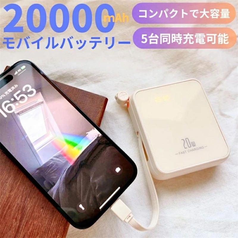 モバイルバッテリー 20000mAh 大容量 軽量小型 急速充電器 iPhone15対応 残量表示 3台同時充電 スマホ充電器 携帯充電器 iPhone/iPad/Android