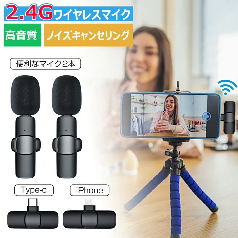 【送信機2個セット】本商品は送信機*2と受信機*1で構成され、2つのマイクを同時使用できます。2人での撮影に最適です。 【APP不要 操作簡単】最新の技術で、送信機と受信機が自動的に無線接続されます。専用APPやBluetoothは必要なく、受信機をデバイスに挿すだけですぐに使えます。 【ノイズキャンセリング】 単一指向性マイクがクリアなサウンドを捉えると同時に、全方向からの不要なノイズを低減できるので、重要な会議でもクリアに録音可能です。 【高い互換性】変換アダプタや接続用アクセサリなしであらゆるiOS端末に直接接続が可能。動画ブログ、旅行動画などの音声録音に最適なミニマイクです。 *ライブ配信やVLOG、司会、録音などでの用途向けに設計されており、ライン・電話などの通話での対応は行っておりませんので、予めご了承ください。 【遅延なし】リアルタイム自動同期技術を採用したワイヤレスピンマイクは、音声遅延によるビデオの後編集を大幅に削減します。 ※プリインストールビデオアプリ（Apple純正ビデオアプリなど）を利用する場合 携帯電話電波妨害でノイズが発生する可能性がございますので、純正ビデオアプリ以外の録音/録画アプリでのご利用を推奨いたします。 ※着用・保管頂きます際には他のものとの摩擦などにより色移りや傷になる場合が 御座いますのでご注意ください。 ※商品画像はイメージ画像になります。実物と若干異なる場合がございますので予めご了承ください。 ※メーカー様都合により、ご注文頂いた商品の在庫がない場合（生産中止）などが御座います。大変恐れ入りますがその際には、メールもしくは電話にてご連絡いたします。 ※輸送上の都合で多少の汚れや傷などが付いている場合がありますので、ご理解をお願い致します。ご理解の上、ご購入くださいませ。