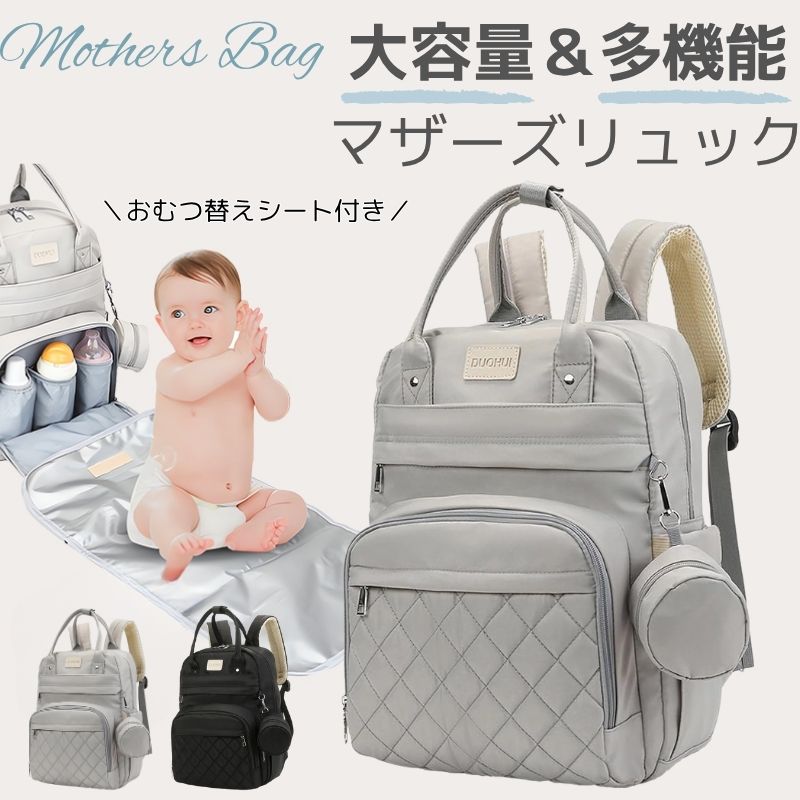【たっぷり収納＆整理整頓】メインポケットは広々としており、おむつ着替えおもちゃ哺乳瓶など、赤ちゃんのお出かけ必需品がすべて収まります。さらに複数のポケットで中身がごちゃつかず、取り出しもスムーズ！【哺乳瓶専用保温ポケット付き】前面ポケットには保温機能付きの哺乳瓶ホルダーが3本分。ミルクタイムをいつでもどこでも快適に。【便利なおむつ替えマット内蔵】外出先でも安心！ファスナーを開けるだけでおむつ替えスペースに早変わり。防水素材でお手入れ簡単。取り外し可能＆2WAY仕様。ベビーカーに取り付けるだけでなく、ハンドバッグとしても使える優秀デザイン。シーンに合わせて使い分け可能です。【快適な背負い心地】 クッション性のあるショルダーストラップで長時間の使用もラクラク。背面通気構造で蒸れにくく、夏場のお出かけにもぴったり。【使いやすさを追求】 サイドポケット：おしりふきやペットボトルの収納に最適 背面ファスナー：背負ったまま荷物にアクセス可能 防水加工：突然の雨でも中身をしっかりガード【素材】外側：ポリエステル【サイズ】横 約30.5cm×縦 約42cm×厚さ 約20cm