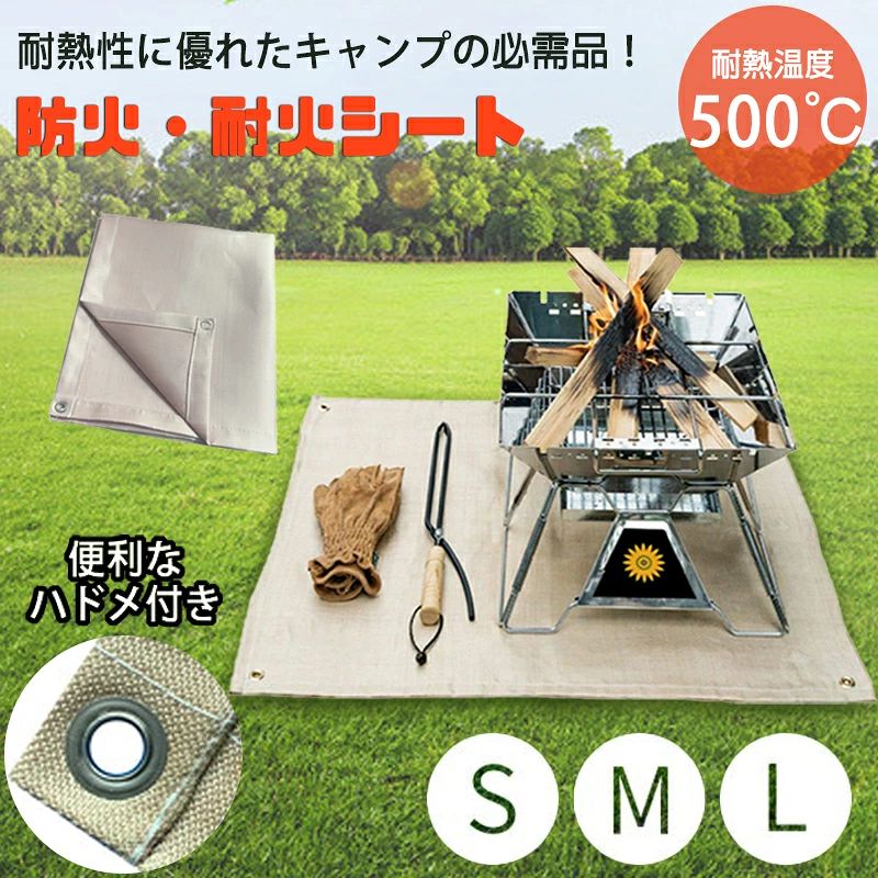 屋外用 アウトドア 防火シート 耐火シート キャンプ 焚き火シート 焚き火 シート 焚火台シート バーベキュー BBQ 耐熱シート ガラス繊維 たき火 たき火台シート 焚き火 ハトメ付き 耐熱温500℃ 安心 安全