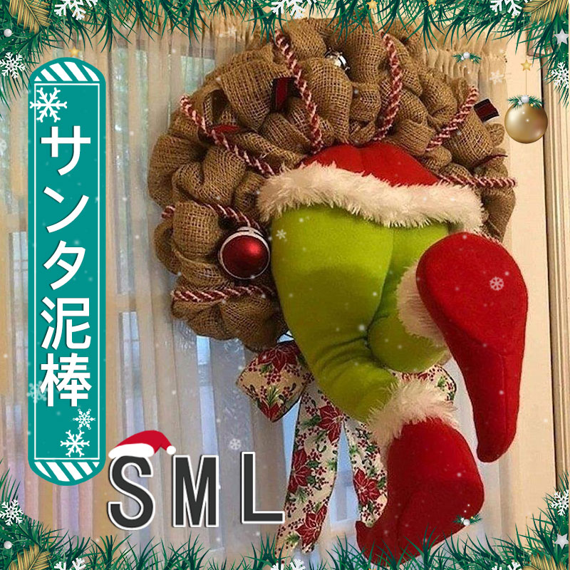 クリスマス リース サンタ泥棒 面白い クリスマスリースを盗む サンタクロースに変装 クリスマス泥棒リース クリスマス 飾り 脚の姿調節可能 黄麻布 吊り紐ちょう結び2つの大きなクリスマスボール付き クリスマスツリー/壁/窓/部屋 飾り付け 花輪