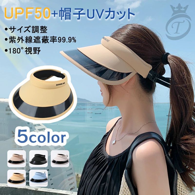 【商品説明】 UVカット率99%の日焼けしたくない人のUV対策、UPF50+ハット。 つばも広く、目深にかぶるとサンバイザーに！UVカット率90％!! サンバイザー部分もUVカットで視界も良好。 頭頂部の内側は吸水速乾性の生地を使用し、蒸れにくくさらりと快適。 髪をくくったままでもかぶれ、取り外せるあご紐付きで、 サイズ調整のベルト付きなので風で飛ぶ心配もありません。 年代問わず、しっかりと紫外線対策が出来ます。 【注意事項】 ※お客様のモニター環境により実物の色合いと若干お色目が異なる場合がございます。 ※濡れた状態でビニール袋に入れて密閉すると、変色や色落ちの可能性があります。 ※着用・保管頂きます際には他のものとの摩擦などにより色移りや傷になる場合が御座いますのでご注意ください。 ※◆お洗濯時 ・漂白剤、洗濯機、乾燥機のご使用はお避けください。 ・洗濯は真水で手洗いし、陰干しで自然乾燥してください。