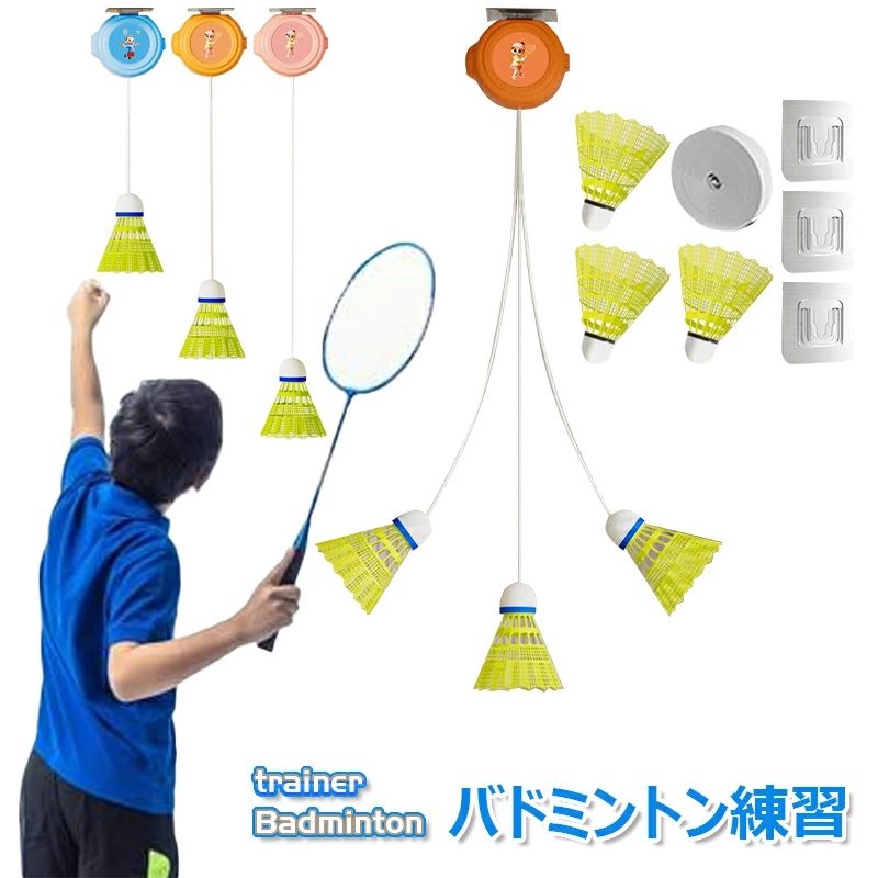 商品内容： 収納式本体×1(カラーランダム)、バドミントンボール×3(カラーランダム)、フック×3、伸縮ロープ×40 大人用ラケット（66x20cm） 子供用ラケット（44x22.5cm）交換用取り付け簡単。 【レベルアップ】：この便利な室内自動リターンバドミントンを使って、簡単にバドミントンの技能を向上させる。初心者が簡単なトレーニングを通じて素早く上手になることができ、上級者のスキルアップに対するトレーニングニーズを満たすことができ、年齢やスキルレベルの異なるすべてのバドミントン愛好家の日常的なトレーニング用具として適しています。 【興味を育む】：室内バドミントンはトレーニングの楽しみを増やし、集中力を高め、動感のあるリズムのあるプロセスは練習コースをより面白くし、子供への良いプレゼントです。遊びながらも反応速度、敏捷性、手と目の協調性を鍛えることができます。この機械はあなたの生活に喜びを加えることができて、室内と屋外のゲームが好きな子供と大人にとっては欠かせません。 【多くの場所で適用する】：練習バドミントンは子母ボタン貼り付け設計を採用し、積み下ろしが便利で、壁を傷つけず、しかも複数の母ボタンを持って、多くの場所に貼り付けることができて、1つ1つを押しても外れず、迅速で安心です。屋内外のあらゆる場所での利用に最適で、自宅のリビング、公園の広場、ジムの一角など、場所を選ばずに利用できます。どこにいても練習のチャンスを逃さない。 【調整可能な設計】：室内自動リターンバドミントンは貴方の打撃練習を助けることができて、繰り返しボールを拾う必要がなくて、貴方はスプリングロープの長さ或いは角度を調整するだけで貴方の異なる需要に適応することができて、それによってバドミントンのレベルを昇格させて、それは広範に各種類の人々に適用する。 【コンパクトで携帯可能】：練習バドミントンは軽量で携帯しやすく、簡単に携帯して異なる場所で使用することができ、この設備はバドミントンの飛行軌跡を正確に模倣し、迫真の訓練体験を提供し、選手が自分の柔軟性と正確性を高めることができる。取り外しや保管が容易で、外出することが多い選手にとっても便利な選択であり、バッグの中や旅行中に簡単に持ち運ぶことができ、スペースを取らず、自由に持ち運ぶことができる。 ※備考 ※商品写真は、できる限り現品を再現するように画像処理などの補正を行っておりますが、ご利用のモニターや環境により差異が生じます。予めご了承ください。 ※サイズ詳細等の測り方はスタッフ間で統一、徹底はしておりますが、実寸は商品によって若干の誤差(1cm〜3cm )がある場合がございますので、予めご了承ください。