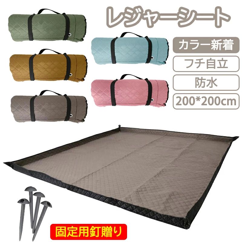 レジャーシート 運動会 ウシオダヒロアキ ギア おしゃれ 遠足 クッション 大きい アウトドア 大判 200×200 厚手 グッズ 洗える ピクニック 軽い アイテム キャンプシート ピクニックシート キャンプマット 子供