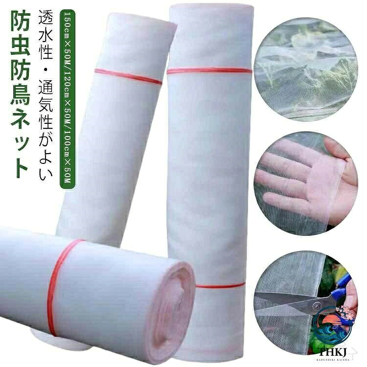 防虫ネット 1mm 目 トンネル用 防虫網 鳥よけ 農業用 園芸用 通気性 水通し 野菜栽培 苗保護 畑 菜園 害虫侵入防止 防虫シート 防虫カバー 防虫フィルム 防虫メッシュ 防虫ネット