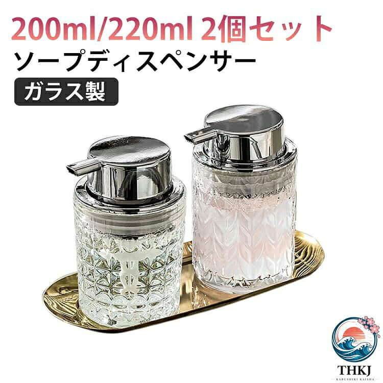 ソープボトル 2 個セット 泡で出る 手動 ディスペンサー 220ml ガラス 200ml ソープディスペンサー 洗剤入れ 泡用 ポ…