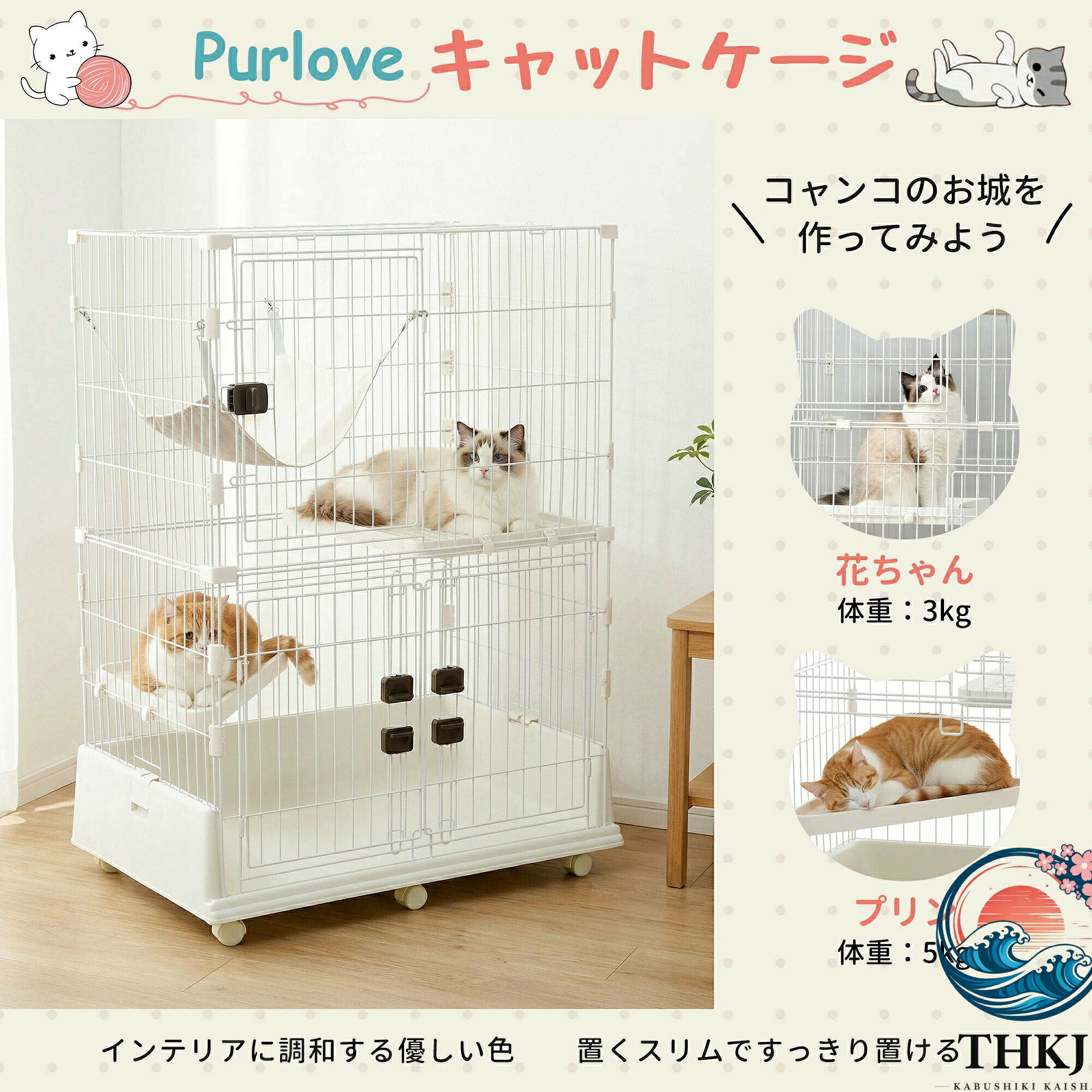 商品名 キャットケージ　2段 サイズ 製品サイズ：85*55*120cm 梱包サイズ：88*29*63cm 重量 梱包重量：21Kg 製品重量：18.7Kg 素材 パネル：スチール 耐荷重 棚板：10kg ハンモック：10kg ◆猫ちゃんが安心できる場所： 小さい猫ちゃんのお留守番のけがやトラブルを防ぐために、ケージの利用がおすすめです。また、安心して休める場所を作ることで災害時のストレス軽減にもつながります。多頭飼いさんにも便利に使える余裕サイズ、広々とした空間で自由自在。 ◆ハンモック、広い棚板と多機能ステップのご用意：ケージ内にハンモック、広い棚板と多機能ステップをご用意しました。猫ちゃんが利用してのんびりリラックスできます。それに、ケージから取り出すことも簡単で、掃除しやすいです。 ◆移動に便利なキャスター付き：キャスターは全部で5個付きます。内2個はストッパー付きなので、使用時にはケージが動かないようにロックすることができます。キャスター付きなので、掃除の時は移動楽々！ ◆一段と二段タイプとしても使用可能：子猫一匹は一段、大きくなってきたら、家族が増えたら、新しい猫ちゃんを迎えることになったら、二段または三段に増築し、楽しくアレンジできます。 ◆お手入れ簡単：トレーが深く、猫砂がこぼれにくいので安心です。食べこぼし、いたずらをしてもお部屋の床を汚さないトレー形状です。 ◆錆びにくいエポキシ樹脂塗料：耐食性、耐摩耗性に優れていて、末永くお使いいただけます。 商品名 キャットケージ　2段 サイズ 製品サイズ：85*55*120cm 梱包サイズ：88*29*63cm 重量 梱包重量：21Kg 製品重量：18.7Kg 素材 パネル：スチール 耐荷重 棚板：10kg ハンモック：10kg ◆猫ちゃんが安心できる場所： 小さい猫ちゃんのお留守番のけがやトラブルを防ぐために、ケージの利用がおすすめです。また、安心して休める場所を作ることで災害時のストレス軽減にもつながります。多頭飼いさんにも便利に使える余裕サイズ、広々とした空間で自由自在。 ◆ハンモック、広い棚板と多機能ステップのご用意：ケージ内にハンモック、広い棚板と多機能ステップをご用意しました。猫ちゃんが利用してのんびりリラックスできます。それに、ケージから取り出すことも簡単で、掃除しやすいです。 ◆移動に便利なキャスター付き：キャスターは全部で5個付きます。内2個はストッパー付きなので、使用時にはケージが動かないようにロックすることができます。キャスター付きなので、掃除の時は移動楽々！ ◆一段と二段タイプとしても使用可能：子猫一匹は一段、大きくなってきたら、家族が増えたら、新しい猫ちゃんを迎えることになったら、二段または三段に増築し、楽しくアレンジできます。 ◆お手入れ簡単：トレーが深く、猫砂がこぼれにくいので安心です。食べこぼし、いたずらをしてもお部屋の床を汚さないトレー形状です。 ◆錆びにくいエポキシ樹脂塗料：耐食性、耐摩耗性に優れていて、末永くお使いいただけます。