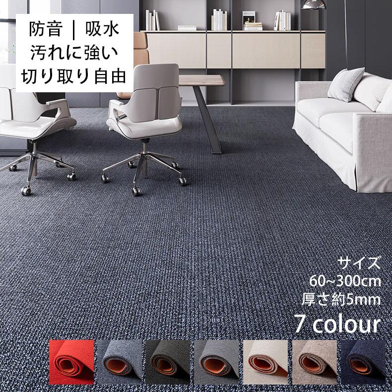 カーペット ラグ マット フロアマット 超大判 200×300cm 洗える ラグ リビング カーペット 置くだけ 防音 遮音マット チェアマット 長方形 正方形 自由にカットできる おしゃれ 耐摩耗 床保護マット リビング 廊下 玄関 宅 学習机 オフィス キッチン 椅子 マット 60~200 畳