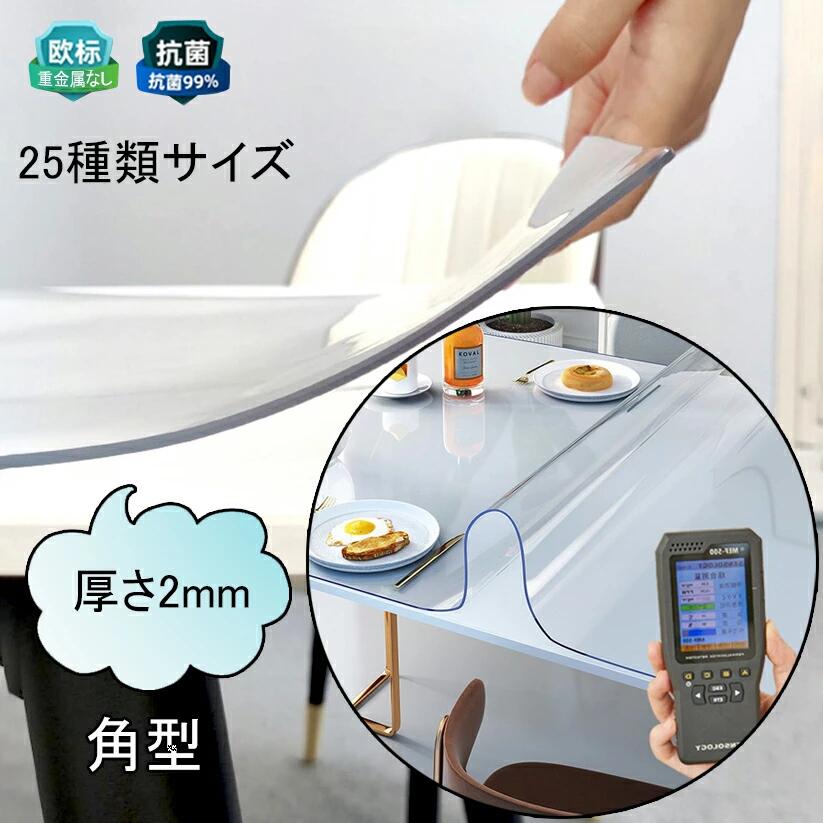 乐天商城 - テーブルマット 透明 厚1.5mm 角型 円形 テーブルクロス ビニールマット 除菌 防縮 PVC キッチンマット 滑り止め 撥水加工 デスクマット 断熱 耐油 ダイニングテーブルマット 冷蔵庫マット 保護パネル 掃除が便利 北欧 家庭用 食卓デスクマット 28種類サイズ 自由に選択