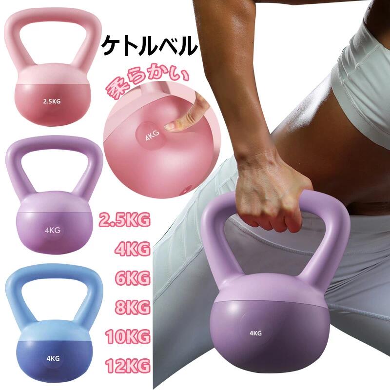 ケトルベル ケトルダンベル 柔らかい 2.5kg 4kg 5kg 6kg 8kg 10kg 12kg 自宅トレーニング 体幹トレーニ..