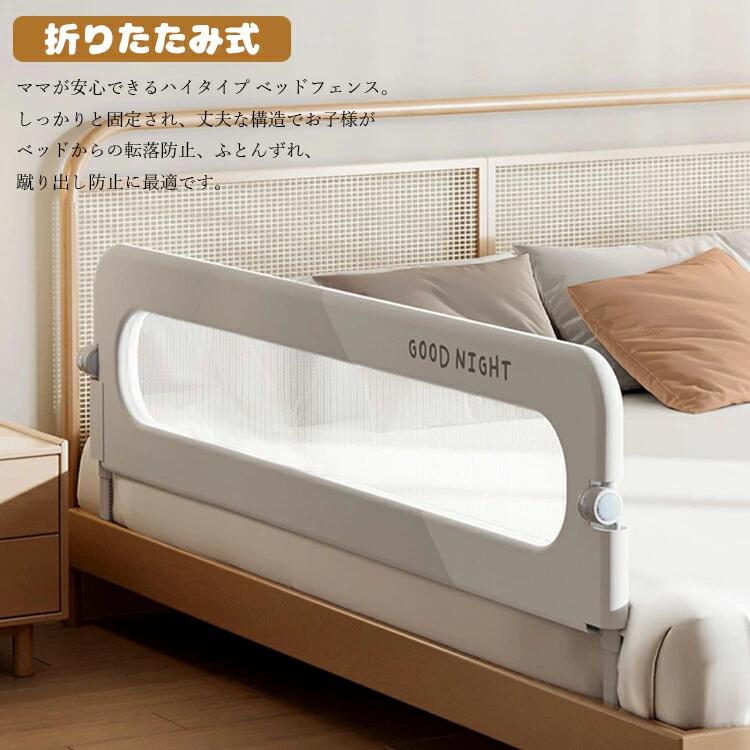 ベッドフェンス ベッドガード 折りたたみ式 子供用 ガード 無添加素材 布団ずれ 蹴り出し 転落防止 取り付け簡単 5size 0.8m 1.2m 1.5m 1.8m 2m 出産お祝い 送料無料 2