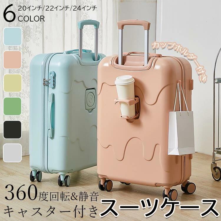 スーツケース カップホルダー付き 機内持込キャリーケース 超軽量 拡張機能付 キャリーバッグ トランクケース かわいい 持ち運べる 携帯バッグ 360度回転 静音 キャスター付き 旅行用スーツケース ロック付き 大容量 耐衝撃 学生用パスワードボックス 修学旅行 6色選べる