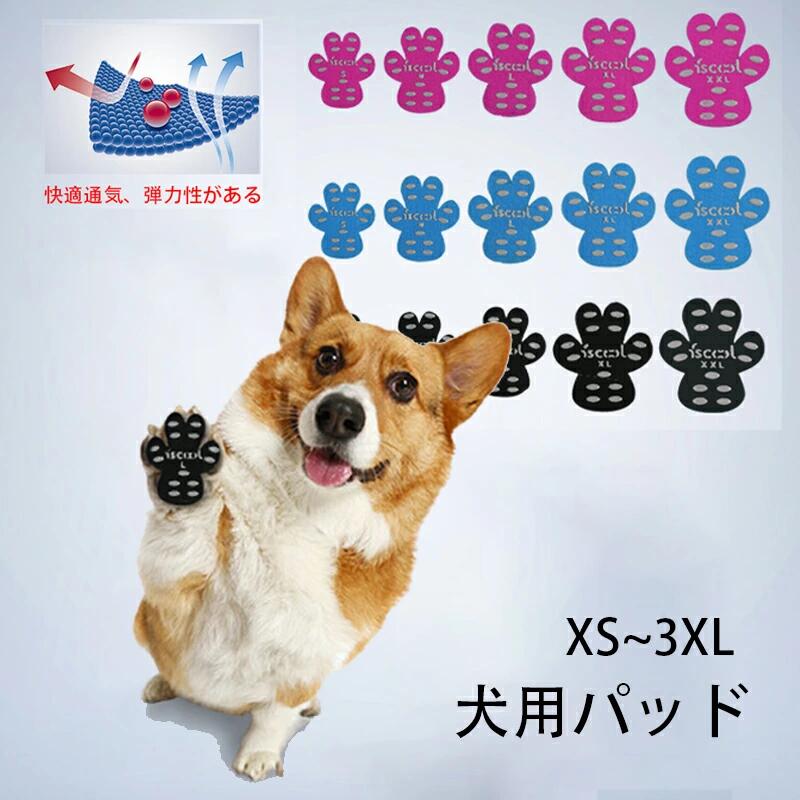 ペット用靴下 犬 用 パッド くつ ペット シール 小型犬 靴下 インソール 滑り止め 肉球 肉球シール 保..