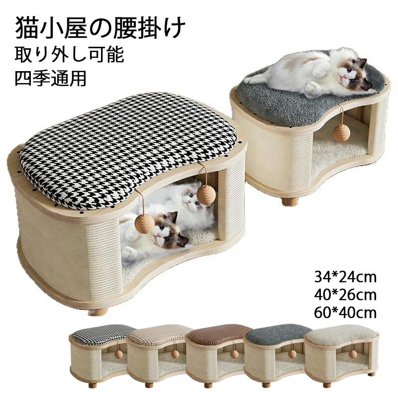 Rakuten - ペットハウス スツール キャットハウス&スツール 猫小屋 犬小屋 60×40×34cm 小型犬 猫 ねこ ネコ ペットハウス ペット用ハウス ボックス 椅子 チェア いす 椅子 オットマン おもちゃボール付き 四季通用 おしゃれ 耐荷重150kg