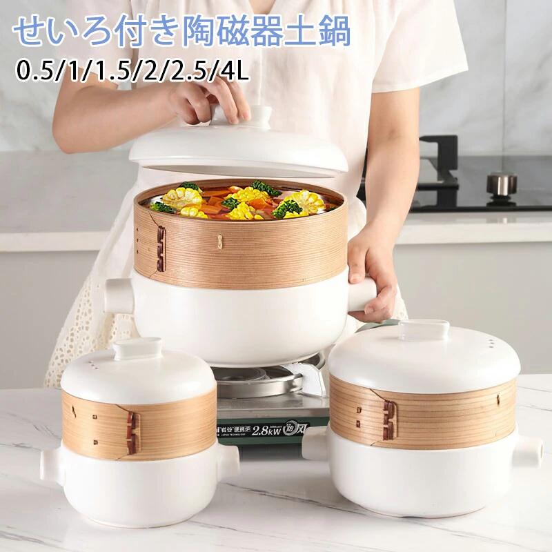 ※商品情報 カラー：ホワイト、ブラック サイズ：具体的なサイズは画像をご覧ください￣ 素材：磁器+杉 【石晶石材料、栄養とおいしいをロック】キャセロールは高品質の粘土を選択し、特別にオーストラリア輸入石晶石材料を追加し、この材料はミネラルが豊富で、速い熱伝導と耐熱性があり、栄養とおいしい食材をロックすることができますので、あなたの毎回の食事は健康とおいしいがいっぱいです。 【上段で蒸し、下段で煮込み、より多くの食材を解き放つ】 ユニークな蒸し器デザインにより、調理中に複数の食材を同時に蒸すことができ、時間の節約になるだけでなく、食卓をより華やかにします。 お粥でも、スープでも、肉まんでも、煮込み料理でも、このキャセロールなら簡単にこなせます。 【エネルギー効率、蓄熱、連続沸騰】キャセロールの内部に熱の循環を作り出し、効率よくエネルギーを集めて温度を閉じ込めるので、食材の栄養素がよりよく吸収されます。 同時に、エネルギー効率の高い設計により、調理中のエネルギーを節約でき、環境にも優しい。 【高温焼成、油汚れも簡単お手入れ】キャセロールは高温で焼成され、滑らかで繊細な釉薬で、油で汚れにくい。 特にその高温フル釉薬のデザインは、2回焼成した後、油の洗浄がより簡単になるように、あなたの手を世話し、料理がより楽しくなるように。 【精密鋳造の細部、高品質の調理選択】空気穴の設計の3つの行は、効果的に蓋のジャンプとスープのオーバーフローによって引き起こされる不十分な排気を回避し、蒸し器、通気性と耐久性、接着剤とラッカーなしで作られた選択された柳杉の木、人間工学に基づいたフラットハンドル、持ちやすく、落ちないようにする。 ※ご購入頂前にかならずご確認下さいませ。 ※商品ページに記載のサイズと商品タグに記載のサイズは、採寸方法の違い（ヌード寸法・製品寸法）により表記が異なる場合がございますので予めご了承下さい。 ※お使いのスマホの画面やパソコンのディスプレイにより、実物とは色合いや色の濃淡が異なって見える場合がございますのでご留意くださいませ。
