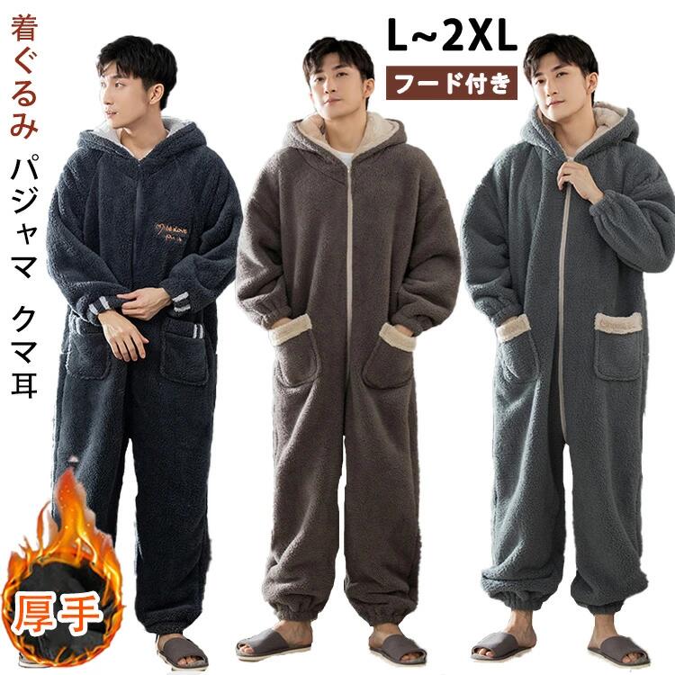着ぐるみ パジャマ 大人用 メンズ モコモコ ルームウェア 可愛い クマ耳 男性 パジャマ 厚手 オールインワン 着る毛布 動物 高校生 冬用 修学旅行 中学生 ボア 寝巻き 前開き 女性 部屋着 フード付き おもしろ 防寒 暖かい 春秋 彼氏 プレゼント ギフト L XL 2XL
