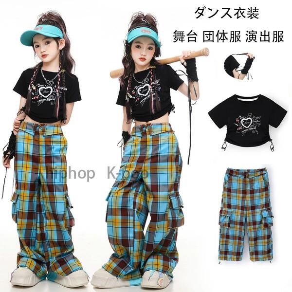 Rakuten - ダンス衣装 女の子 セットアップ キッズダンス hiphop K-pop 舞台 団体服 演出服 韓国 新作 人気 おしゃれ ストリートダンス ジャズダンス服 半袖Tシャツ カフス チェック柄パンツ 運動会 応援団 クラス活動 へそ出しトップス ワイドパンツ 110 120 130 140 150 160 170 180