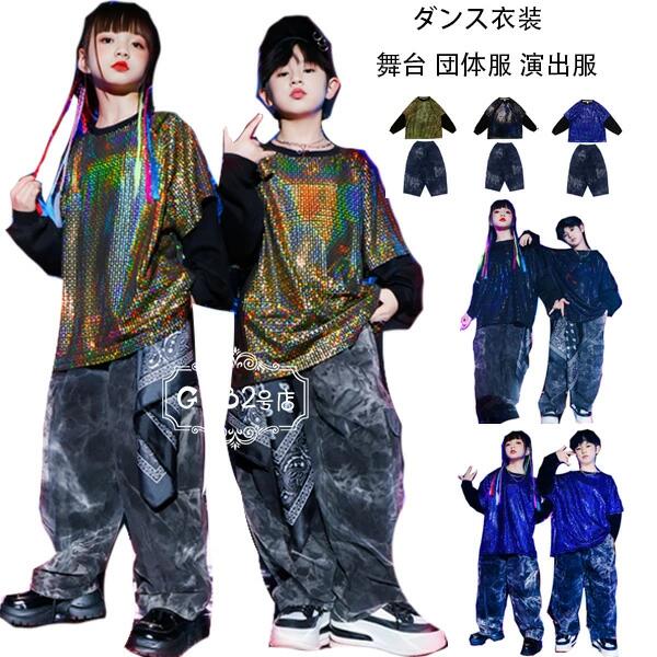 Rakuten - ドラム演出服 ユニセックス かっこいい セットアップ スパンコール ジャズ ダンス衣装 子供ストリートダンス ファッション 女の子 男の子 ヒップホップ ファッション スパンコール トップス デニムカーゴパンツ hiphop K-pop 舞台 団体服 演出服 キッズ ダンスウェア