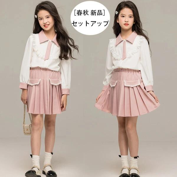 韓国子供服 女の子 セットアップ キッズ フォーマル 上下セット ピンク系 スカートセット 入学式 卒業式 受験用 発表会 七五三 ガールズ 長袖 シャツブラウス+プリーツスカート 2点セット おしゃれ カワイイ 通学着 春着 秋着 誕生日 プレゼント 120 130 140 150 160 170