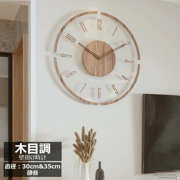 Rakuten - 時計 掛け時計 北欧 壁掛け時計 木製 直径 30cm 35cm 薄型のデザイン おしゃれ 北欧 CLOCK 静音 3D立体数字 連続秒針 居間 寝室 書斎 室内装飾 お祭り 贈り物 送料無料