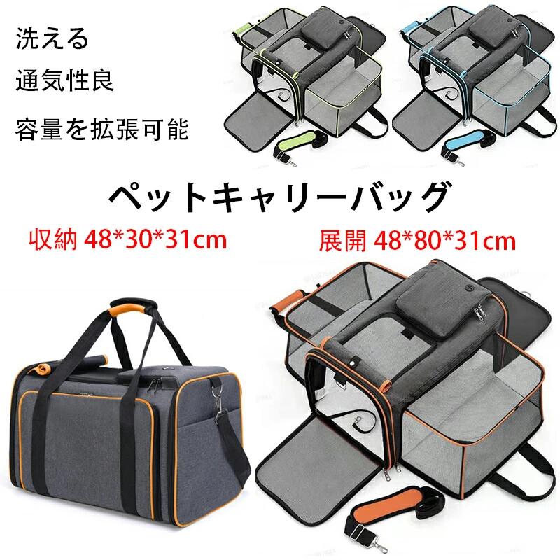 ペットキャリーバッグ 猫 犬キャリーバッグ 容量を拡張可能なバック 小型犬 猫 キャリーキャリ折りたた..